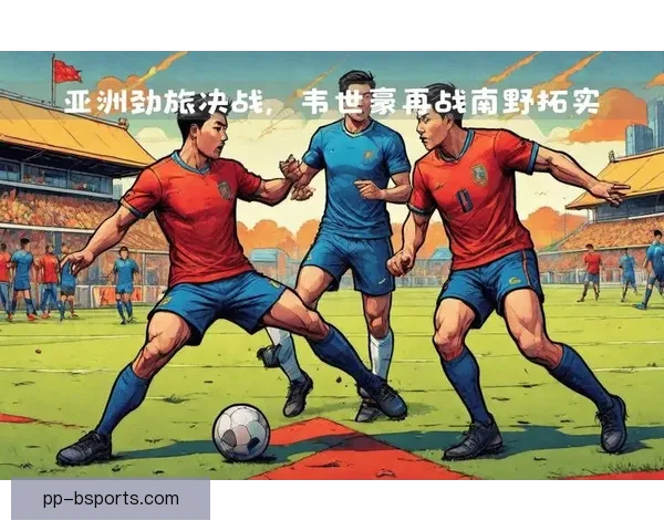 中国男足鏖战亚洲劲旅日本队力争晋级十八强赛