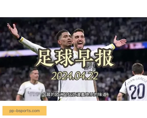 贝林厄姆补时绝杀点燃国家德比皇马逆转巴萨全场沸腾之夜传奇时刻